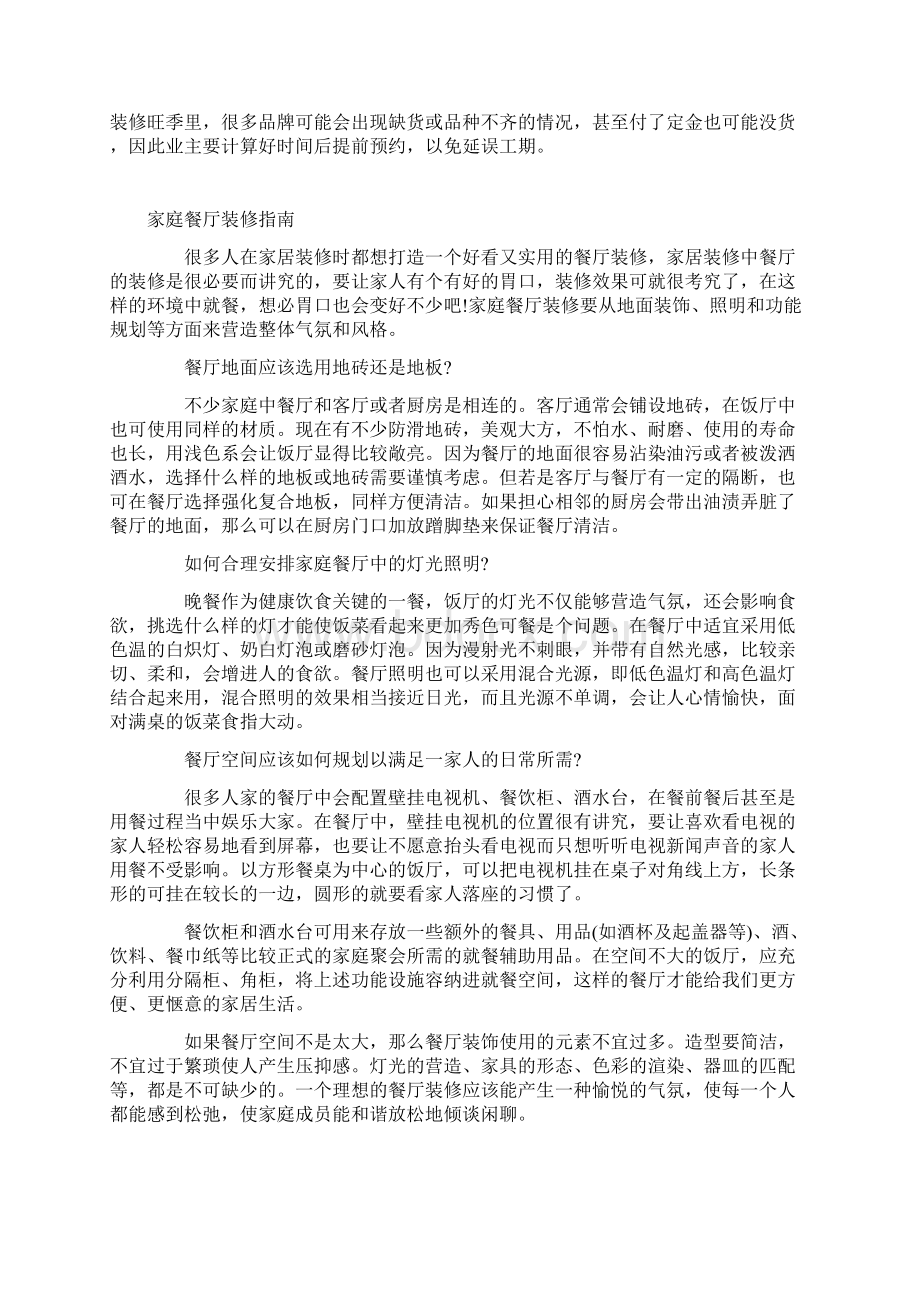 家庭装修注意事项.docx_第2页