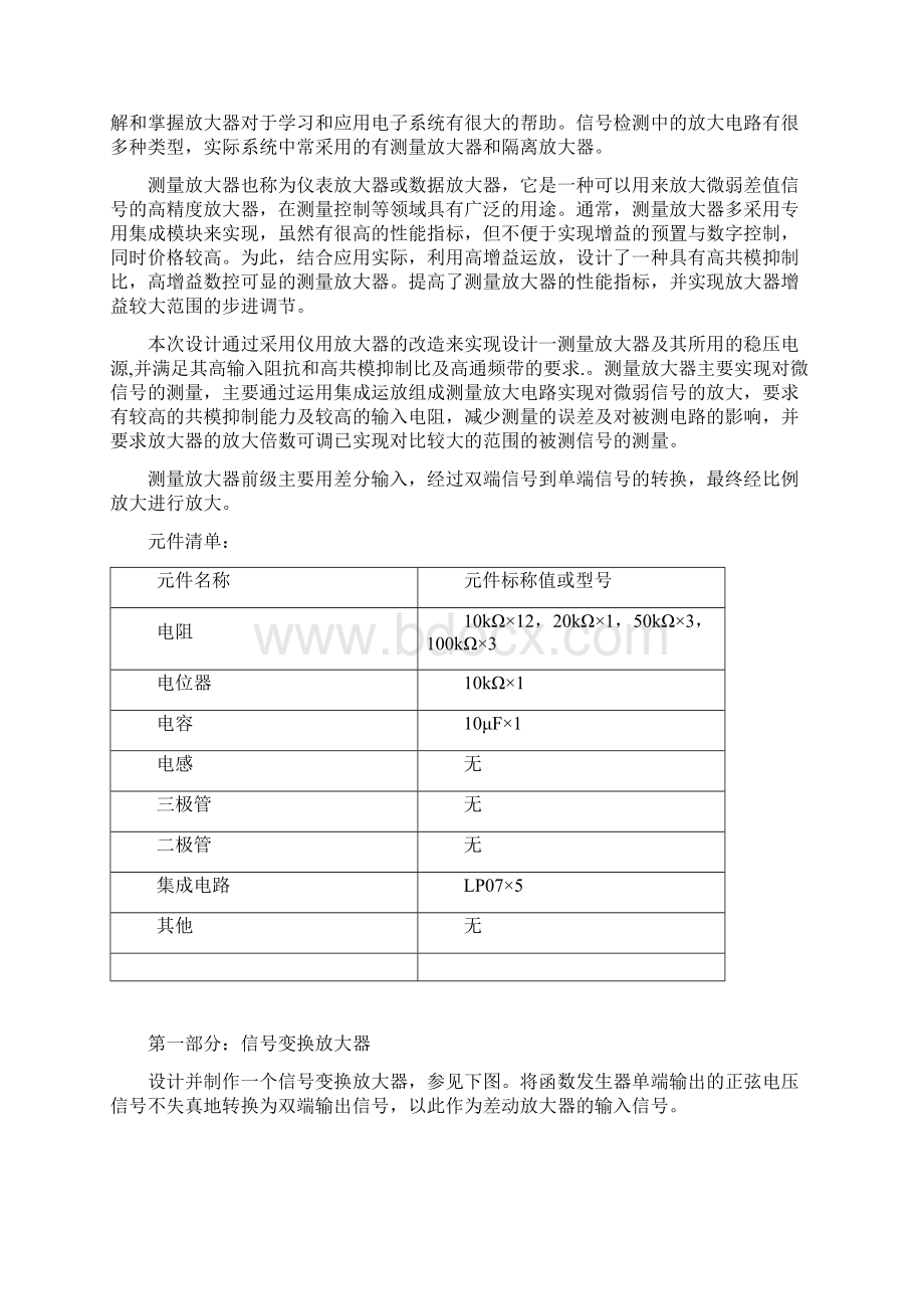 北工大测量放大器Word下载.docx_第2页