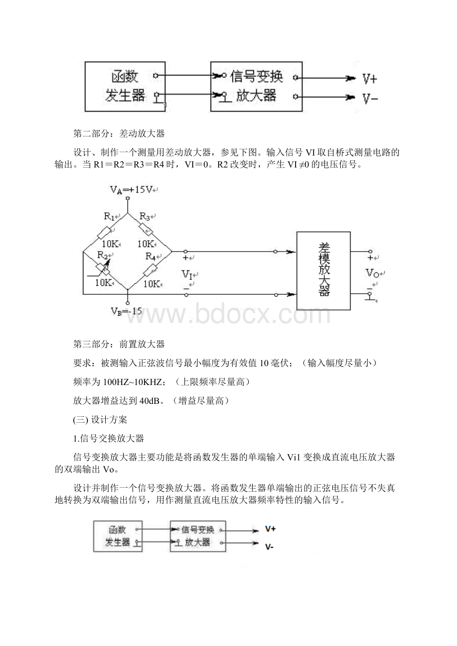 北工大测量放大器Word下载.docx_第3页