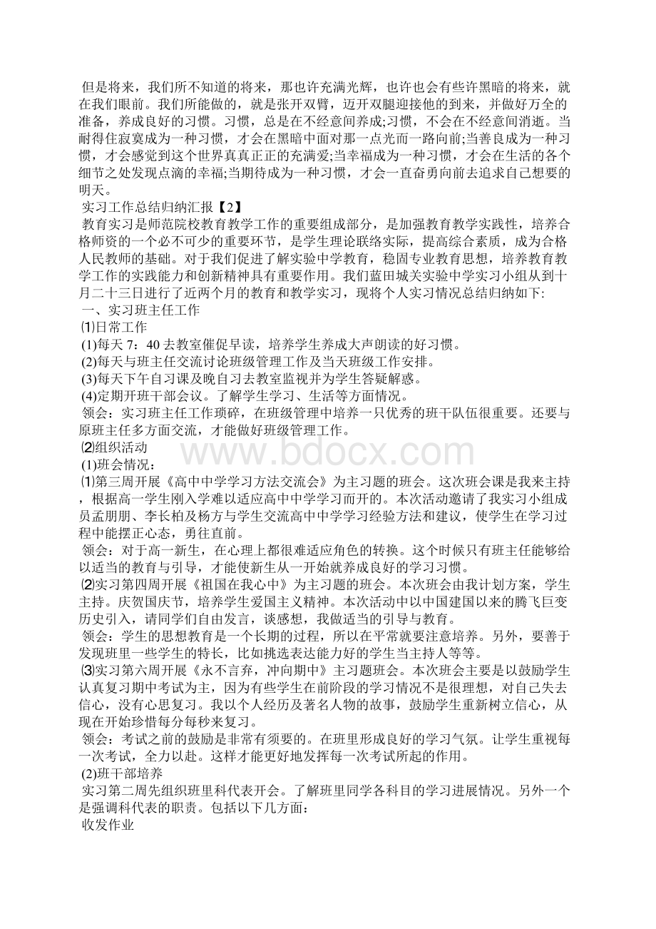 实习工作总结归纳汇报Word下载.docx_第2页