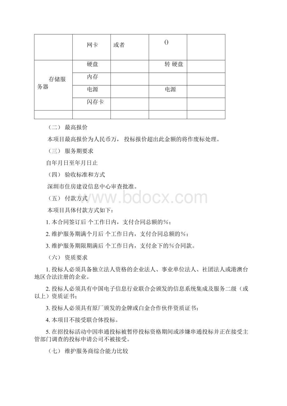 度oracle数据库云服务器维护服务项目.docx_第3页