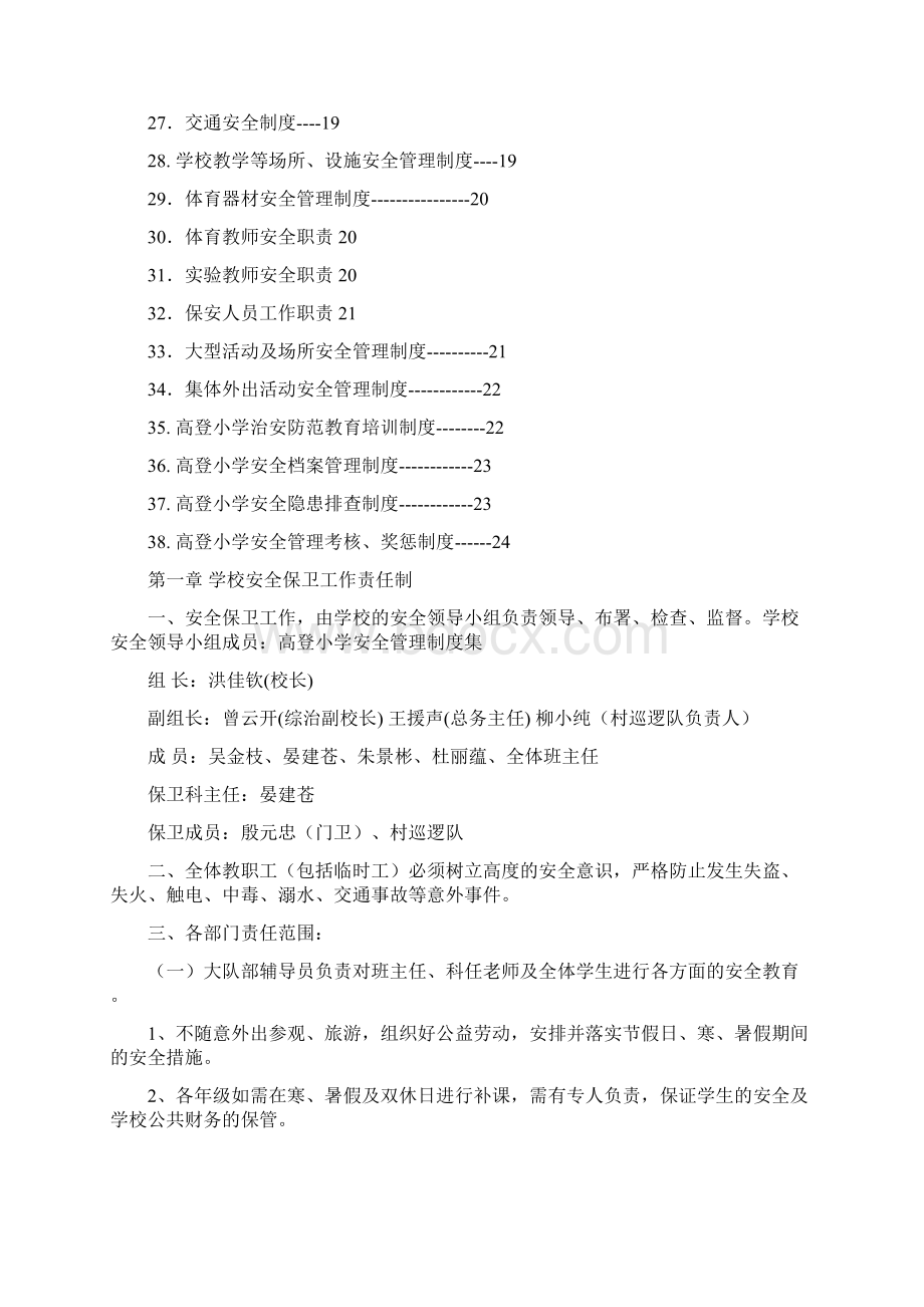 学校安全保卫工作责任制.docx_第2页