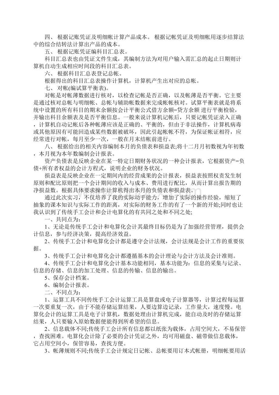 实习报告实习目的Word格式文档下载.docx_第2页