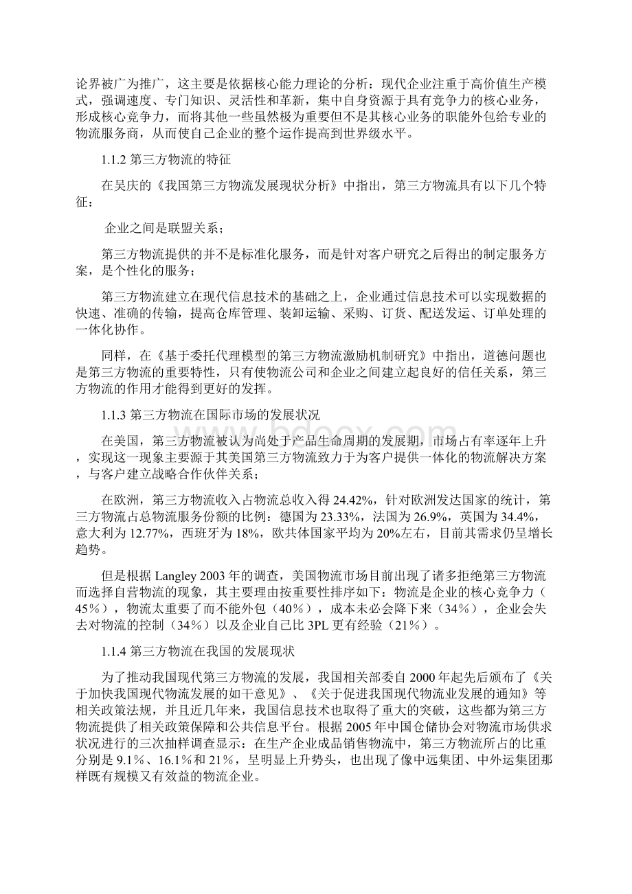 第三方物流企业SWOT分析.docx_第2页