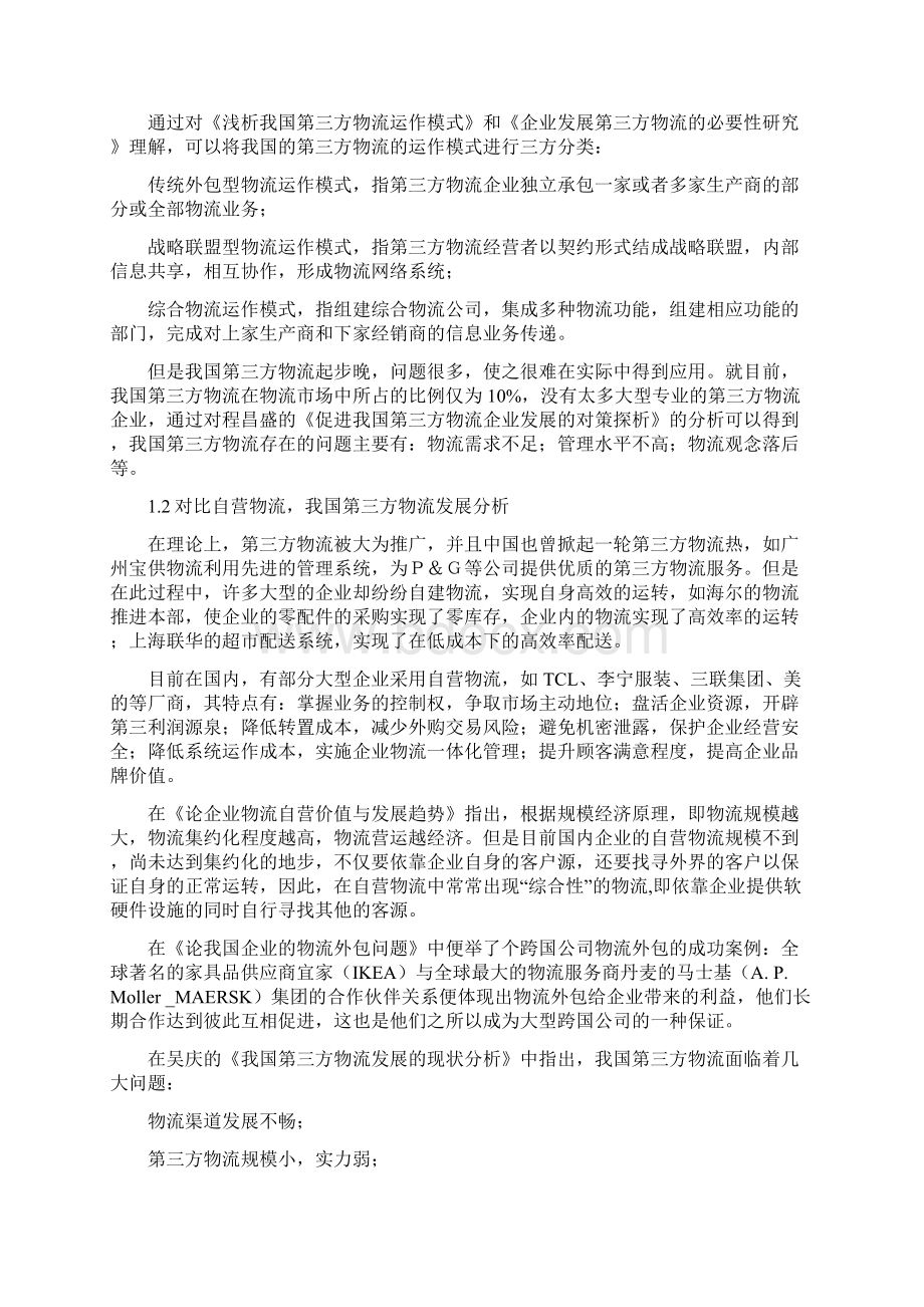 第三方物流企业SWOT分析.docx_第3页