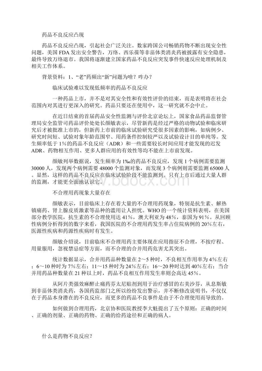 药物不良反应情况1.docx_第3页