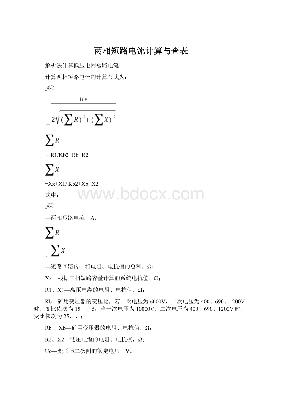 两相短路电流计算与查表.docx