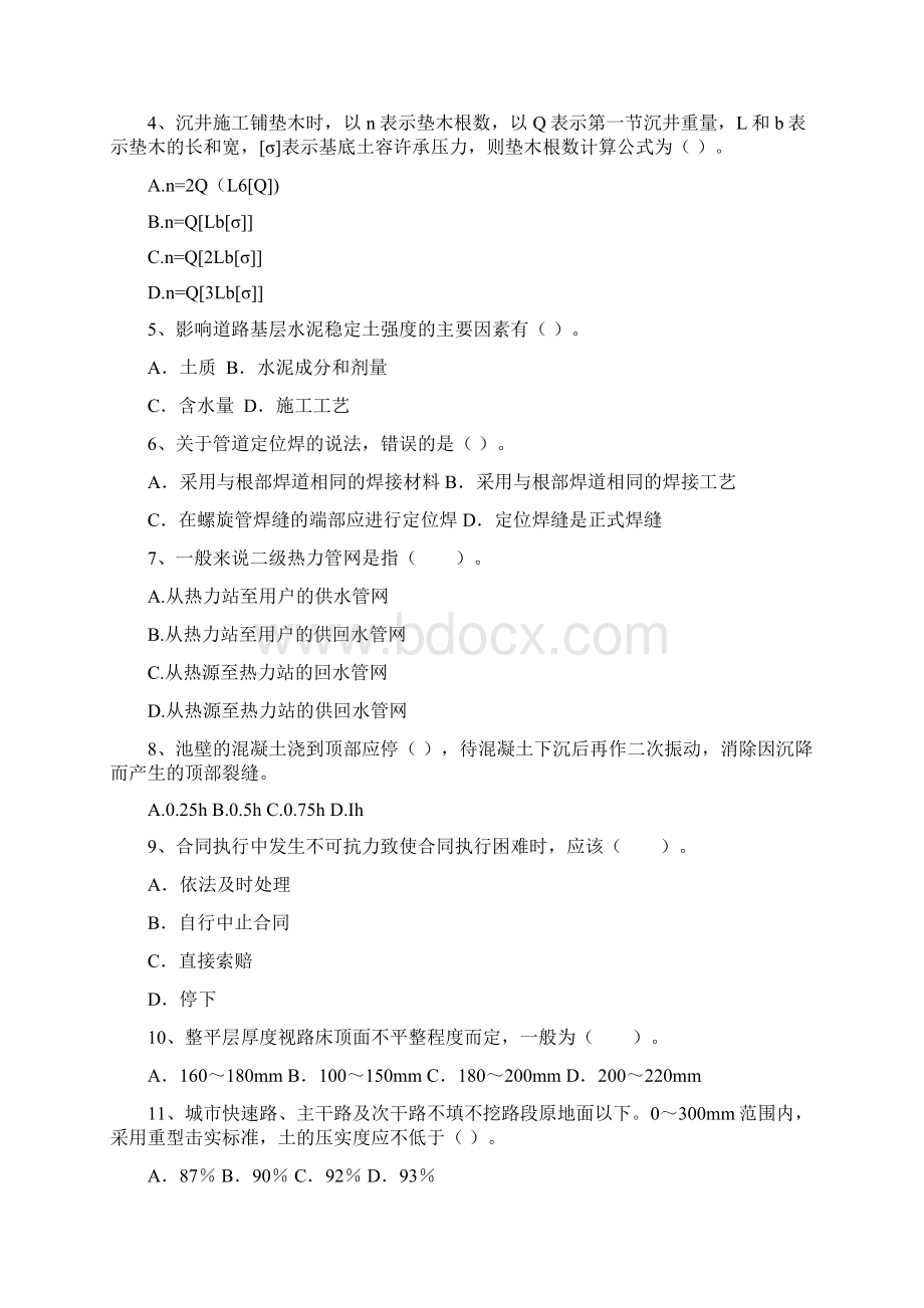 注册二级建造师《市政公用工程管理与实务》测试题A卷 附答案Word格式.docx_第2页