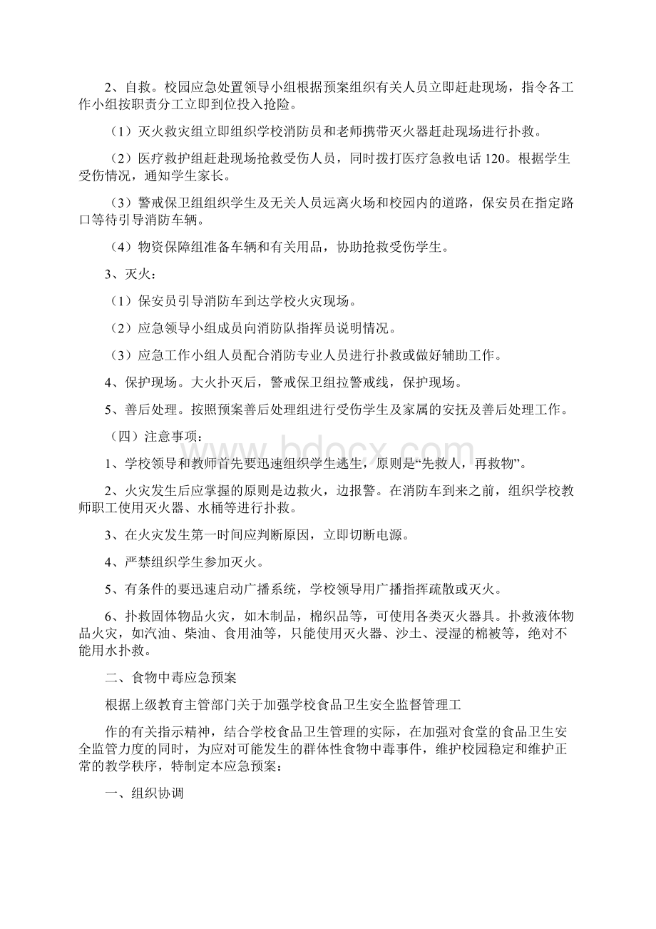 《学校安全事故应急预案汇总》.docx_第2页