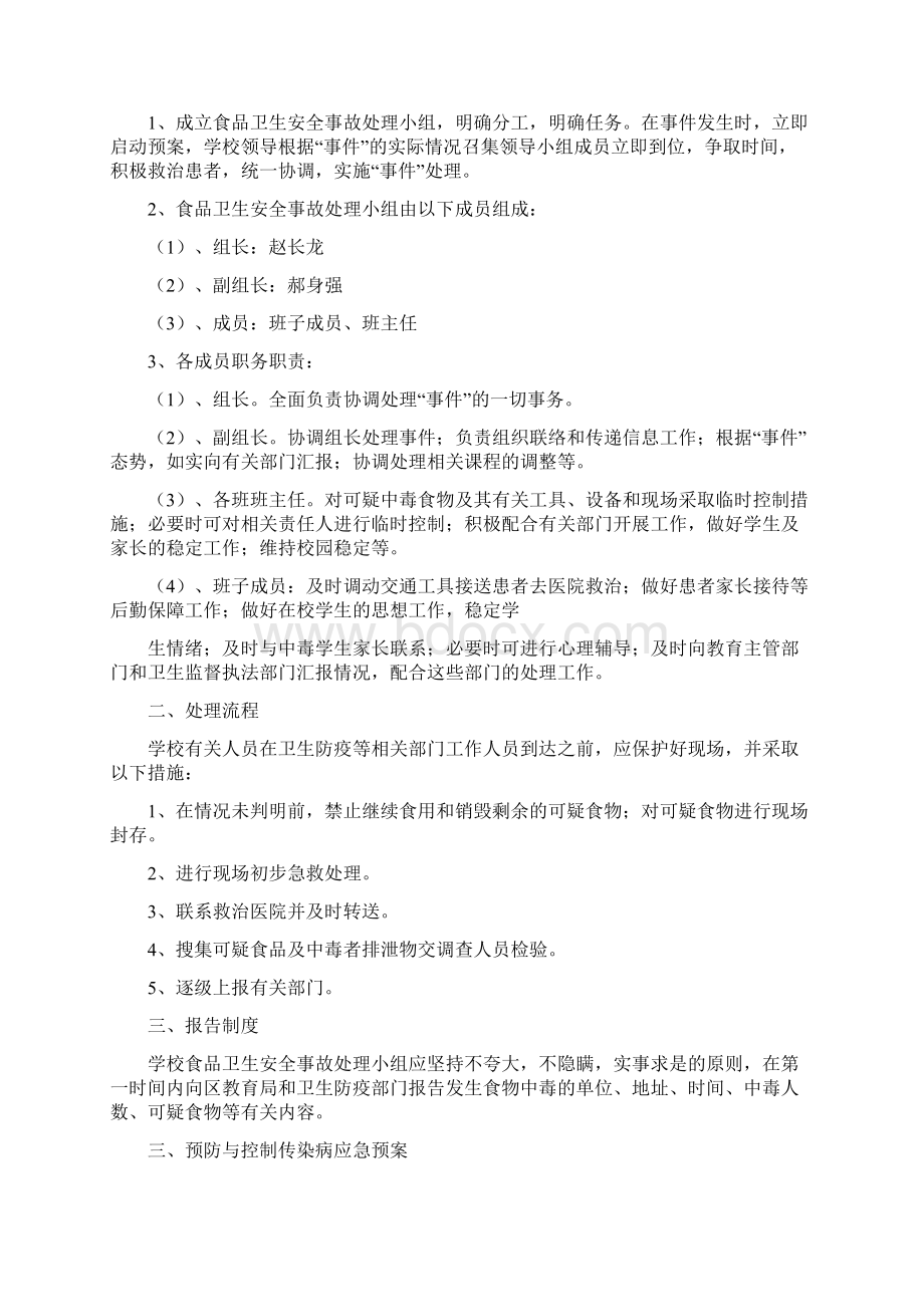 《学校安全事故应急预案汇总》.docx_第3页