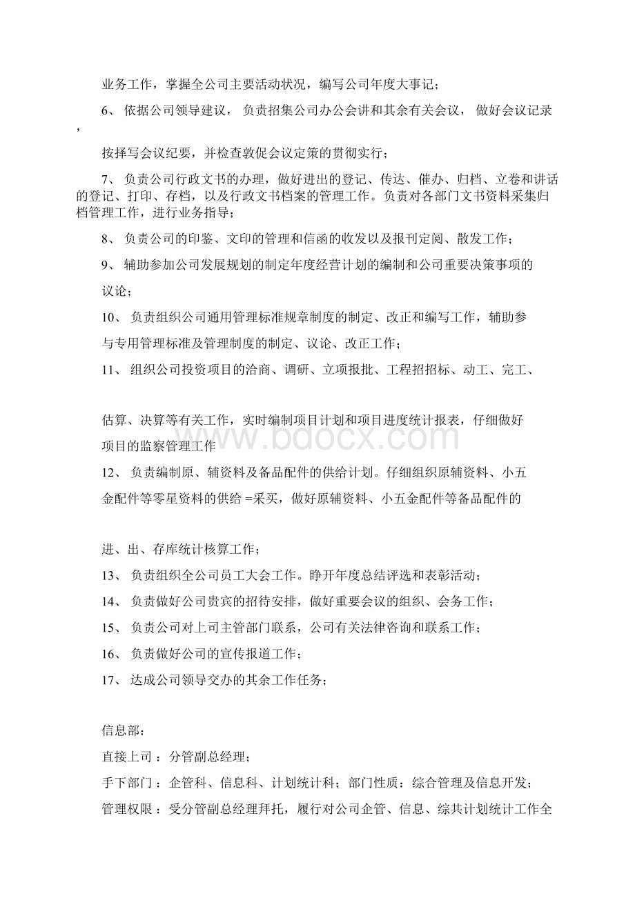 部门职责范本Word文档下载推荐.docx_第3页