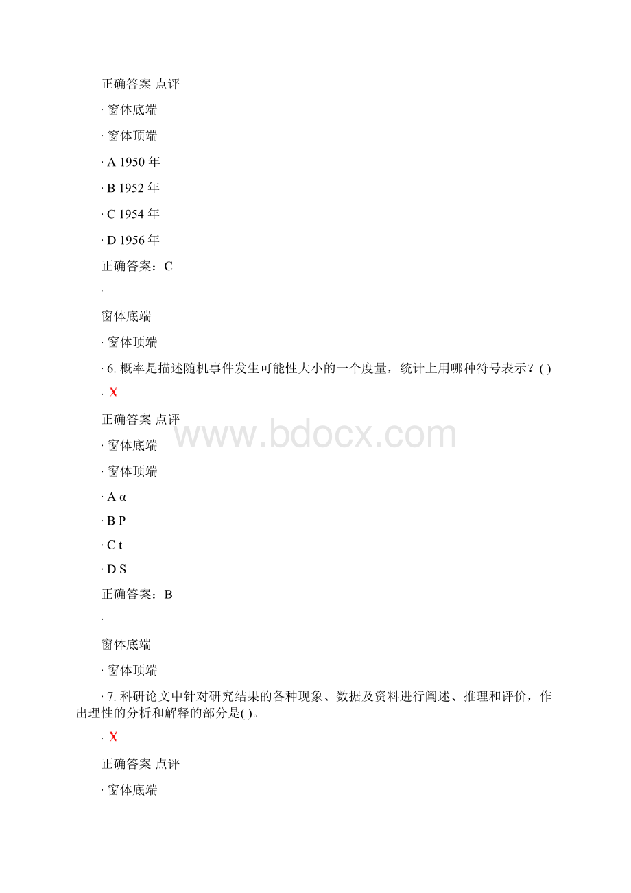 护理研究选择题Word文件下载.docx_第3页