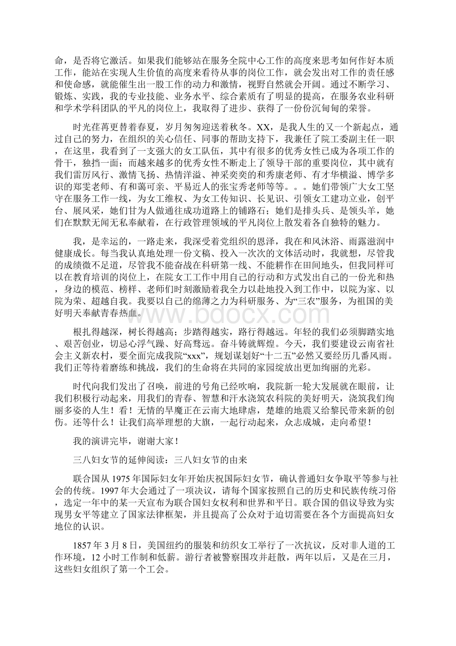 三八妇女节演讲稿与党员自我鉴定汇编Word文件下载.docx_第2页