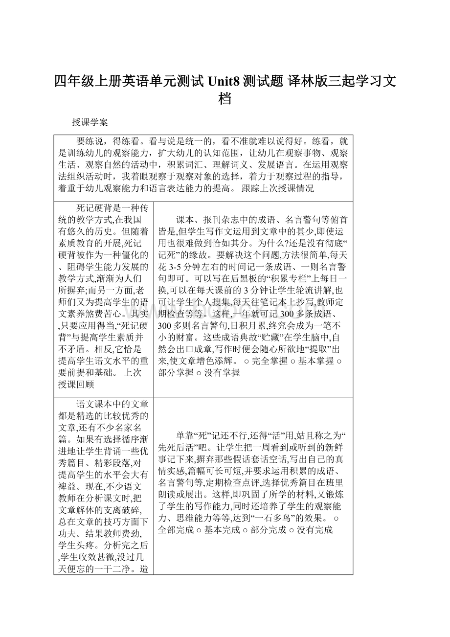 四年级上册英语单元测试Unit8测试题译林版三起学习文档.docx