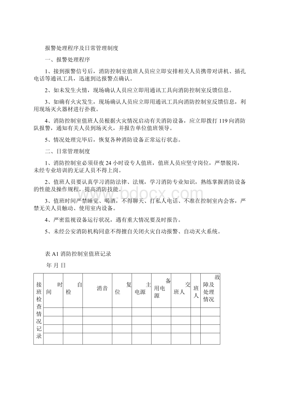 消防控制室消防员值班记录超详细实用免费版.docx_第2页