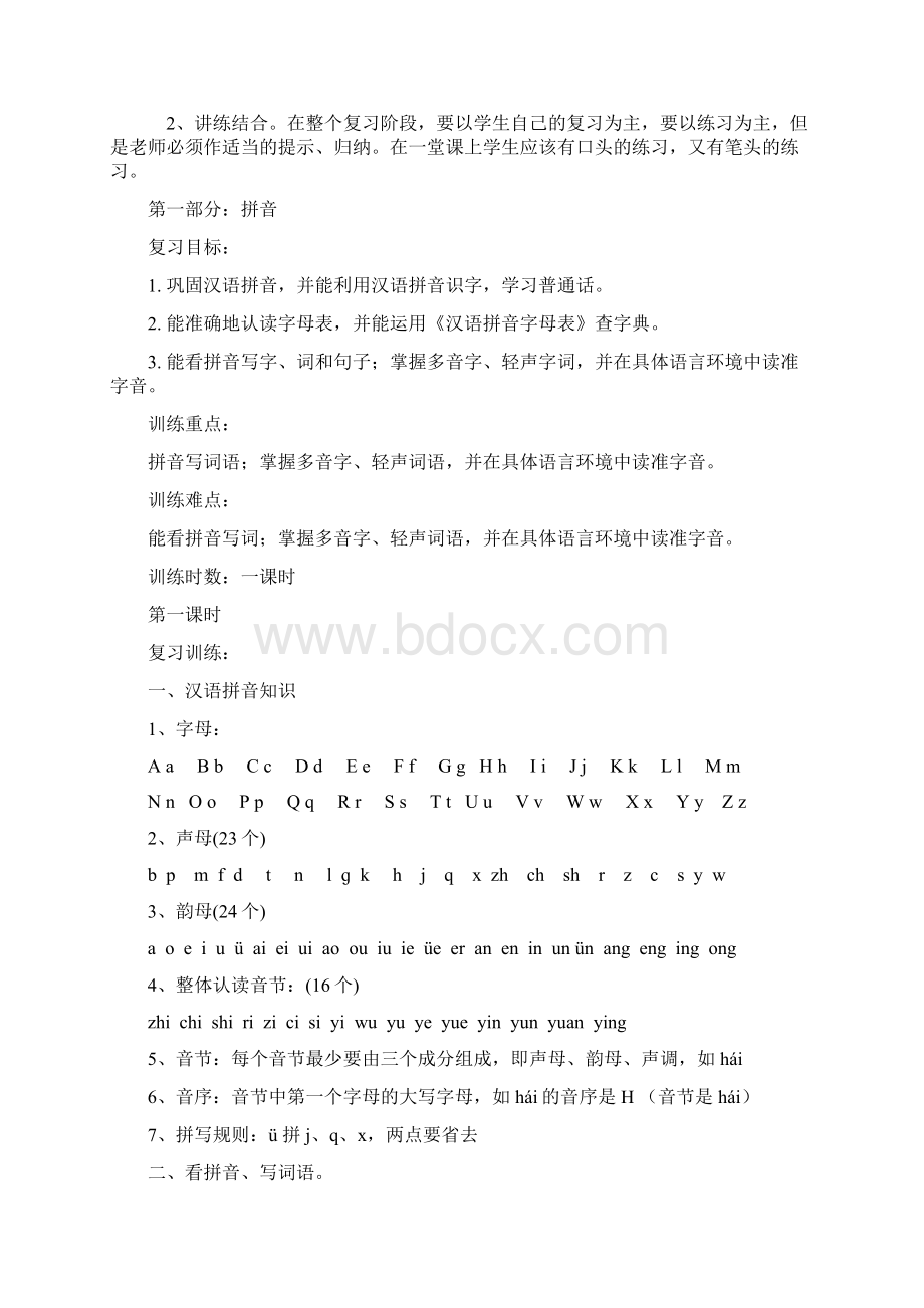 四年级语文下册复习教案.docx_第3页