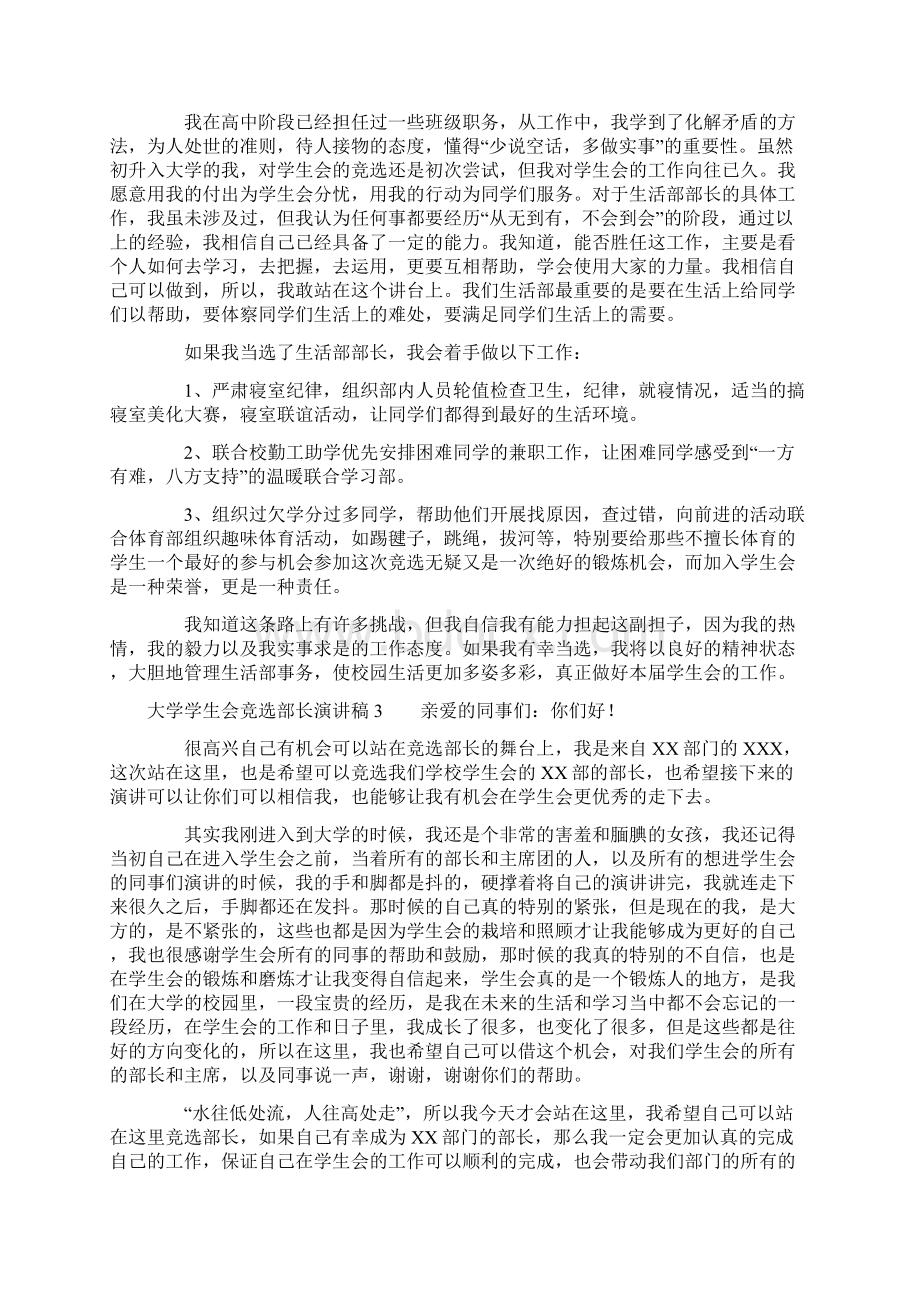 大学学生会竞选部长演讲稿Word格式.docx_第2页