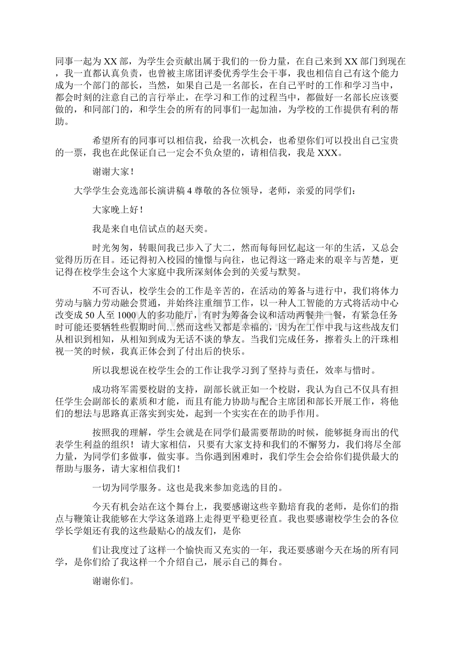 大学学生会竞选部长演讲稿Word格式.docx_第3页