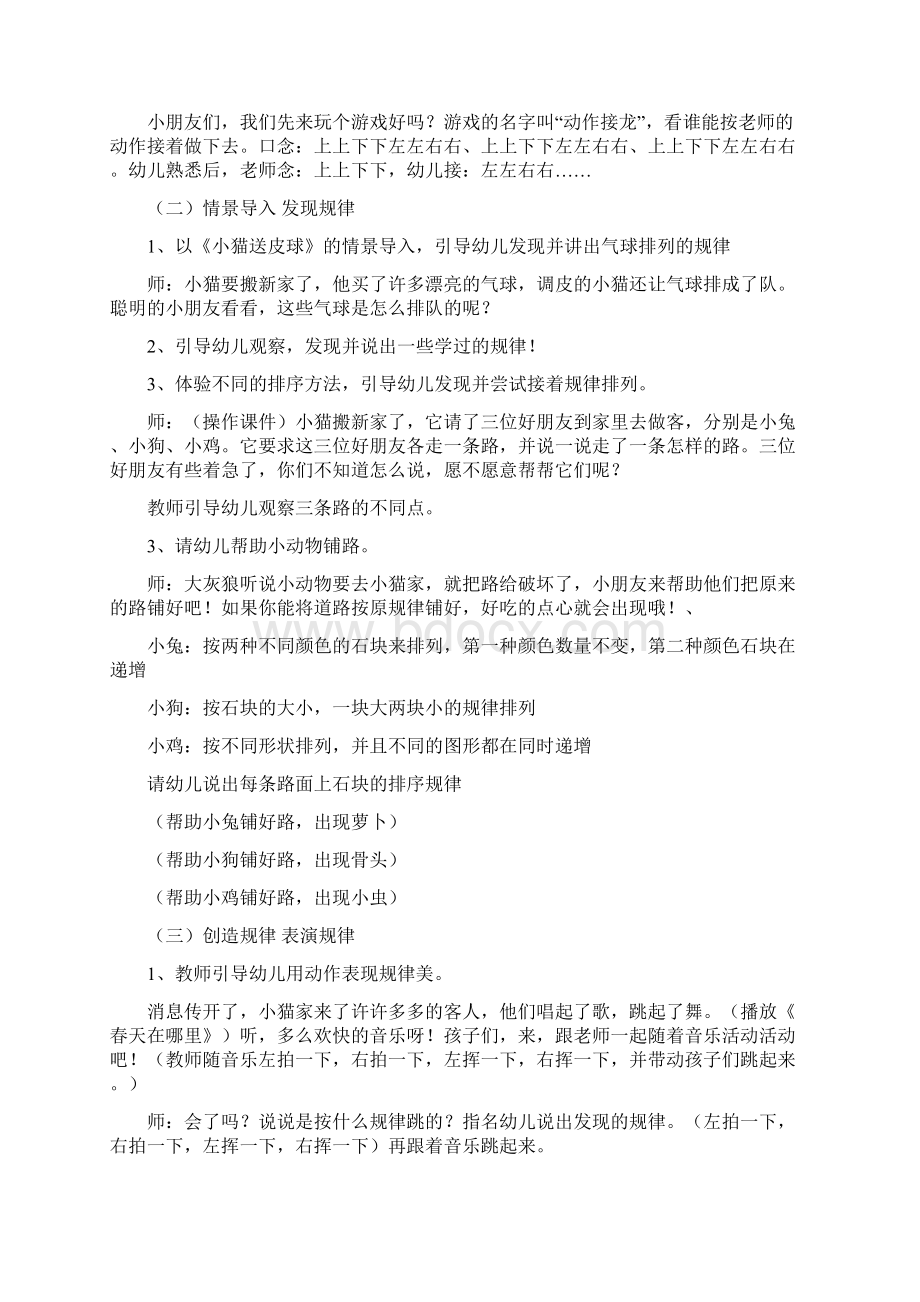 幼儿园教案分类排序Word文档下载推荐.docx_第3页