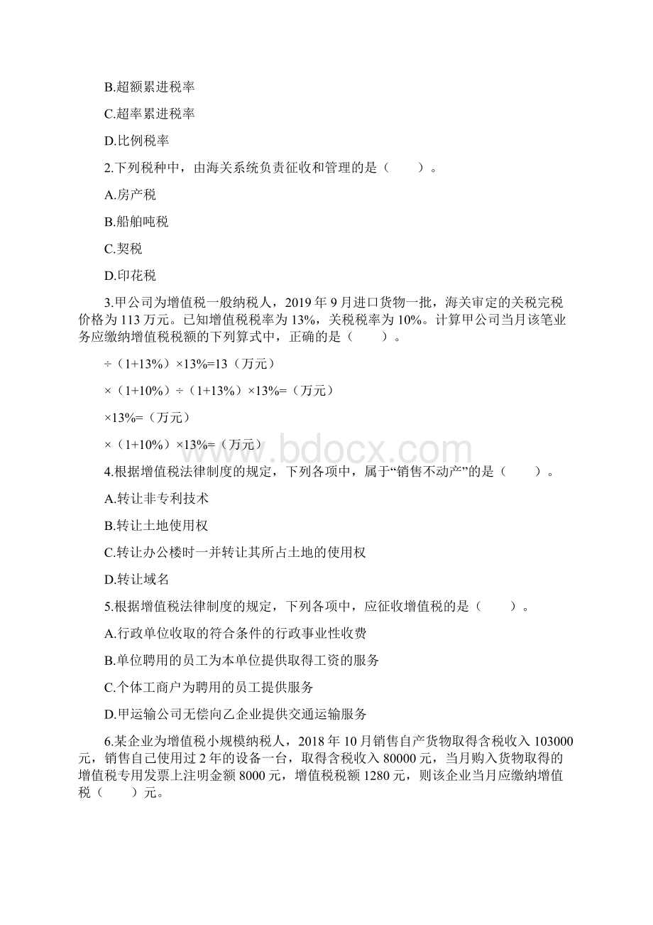 《经济法基础》第四章章节练习与答案解析文档格式.docx_第2页