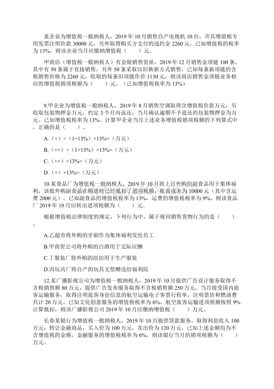 《经济法基础》第四章章节练习与答案解析文档格式.docx_第3页