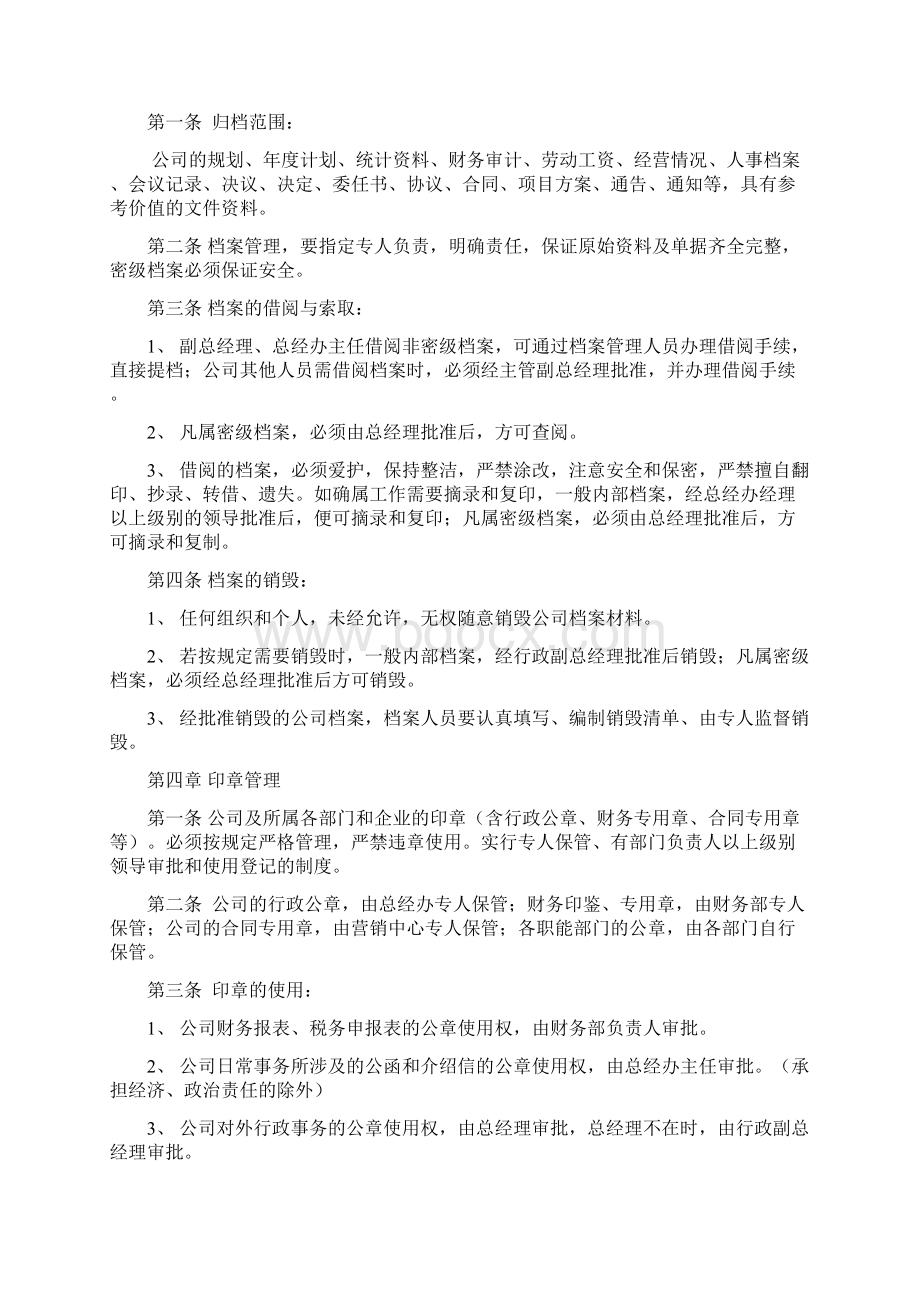 红太阳酒业部门管理制度文档格式.docx_第3页