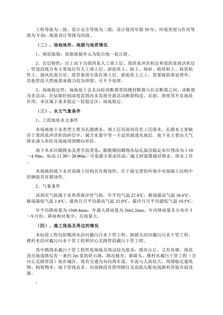 光明污水处理厂配套污水干管二期工程第五标段监理规划.docx_第2页