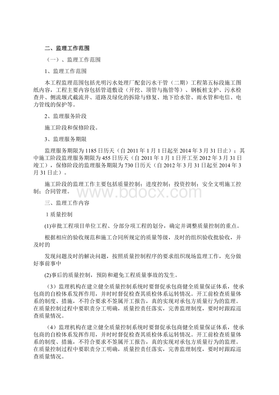 光明污水处理厂配套污水干管二期工程第五标段监理规划.docx_第3页