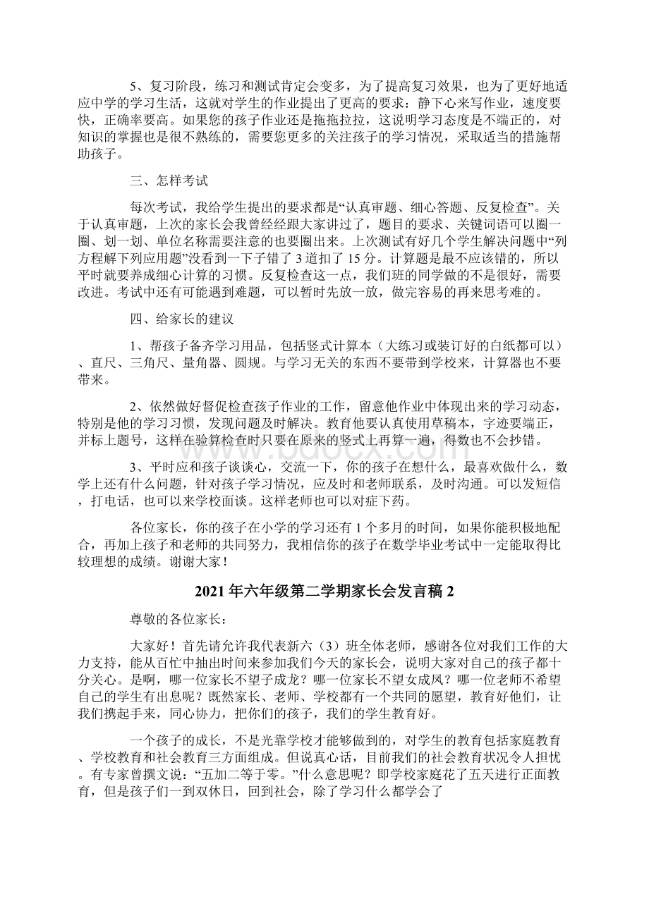 六年级第二学期家长会发言稿.docx_第2页