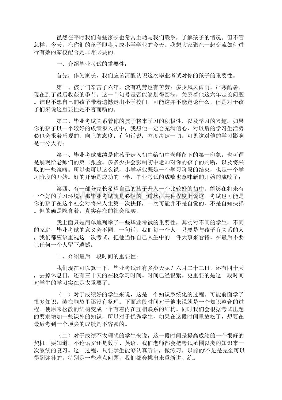 六年级第二学期家长会发言稿.docx_第3页