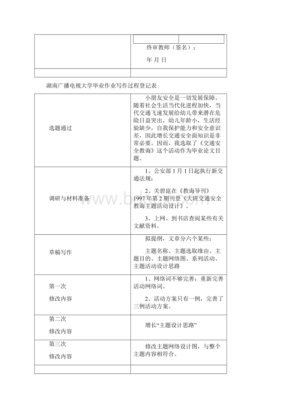 电大学前教育毕业作业Word文档下载推荐.docx_第2页