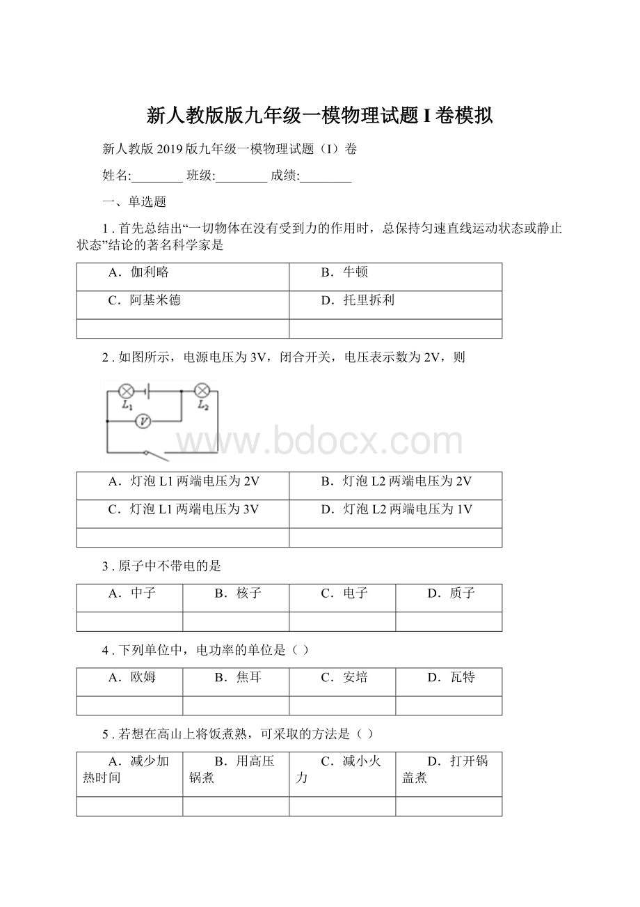 新人教版版九年级一模物理试题I卷模拟.docx