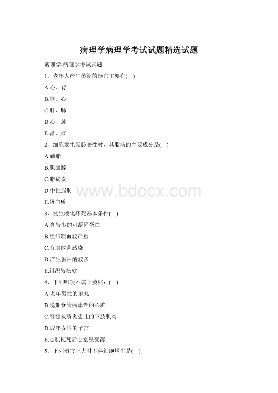 病理学病理学考试试题精选试题.docx
