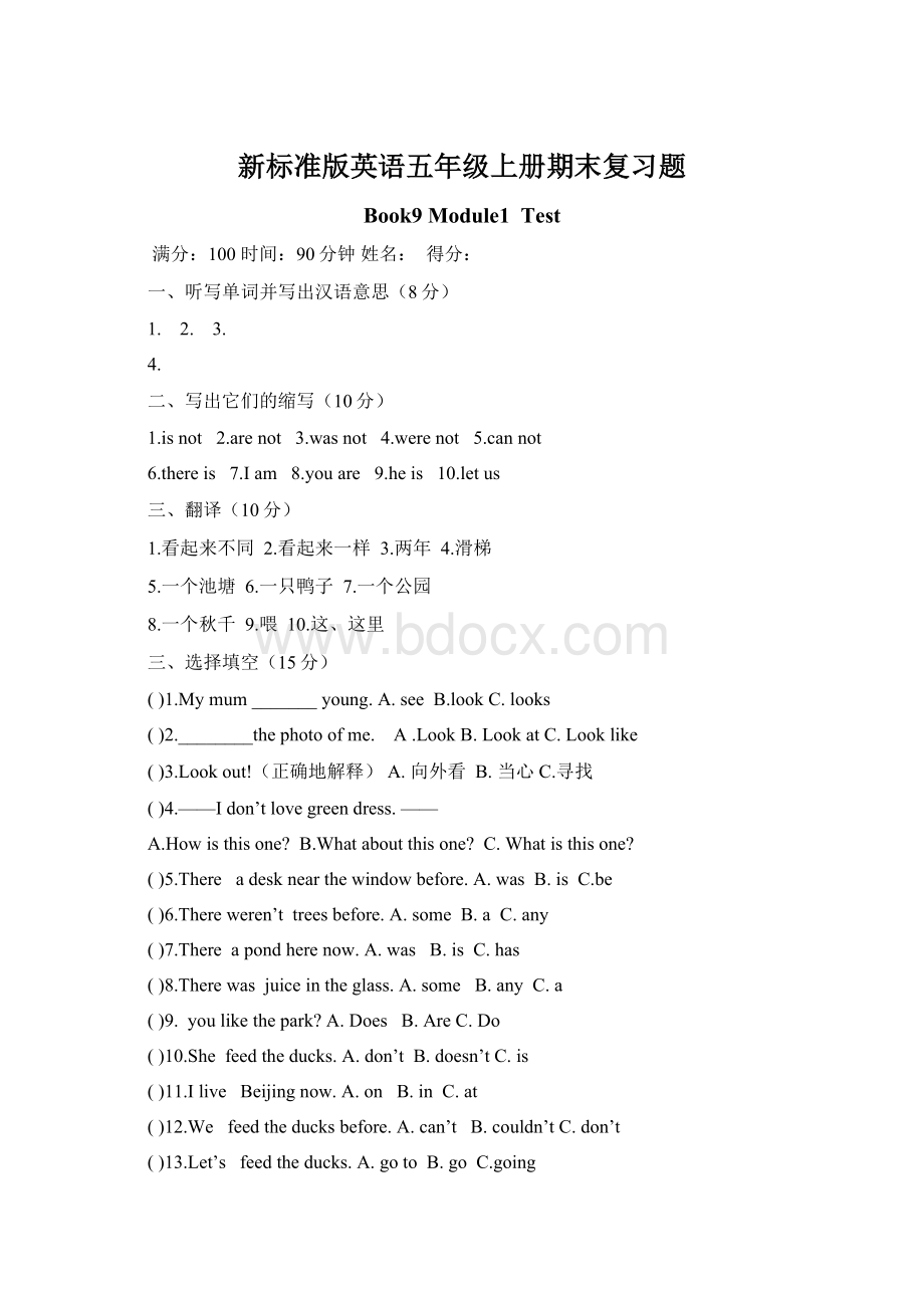 新标准版英语五年级上册期末复习题Word格式文档下载.docx_第1页