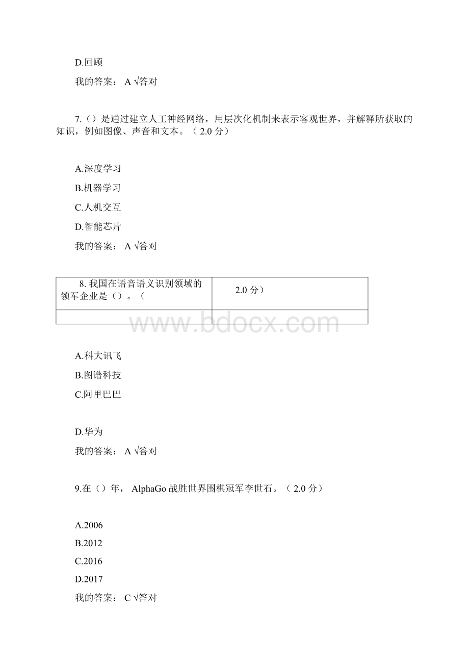 度专业技术人员公需科目人工智能与健康考试答案196102文档格式.docx_第3页