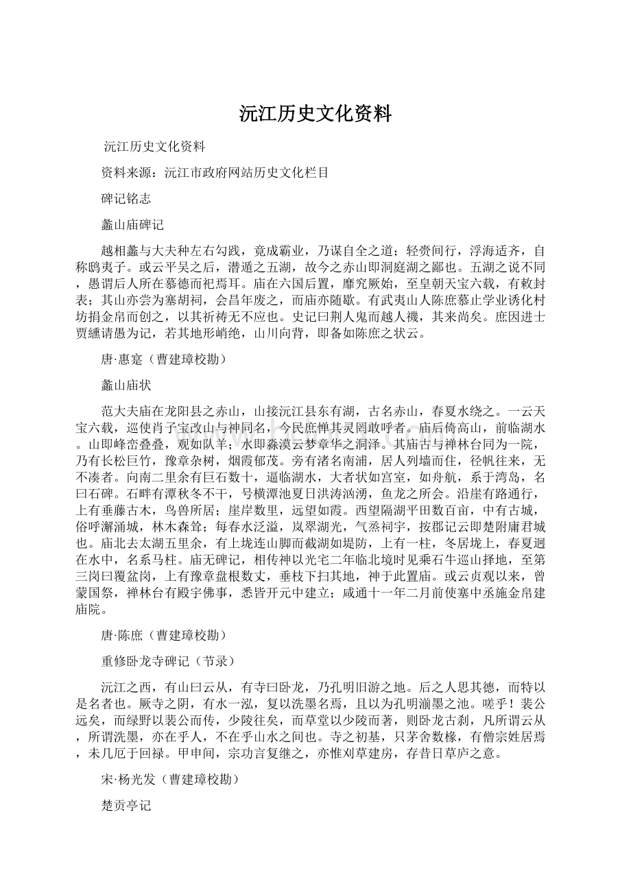 沅江历史文化资料.docx_第1页