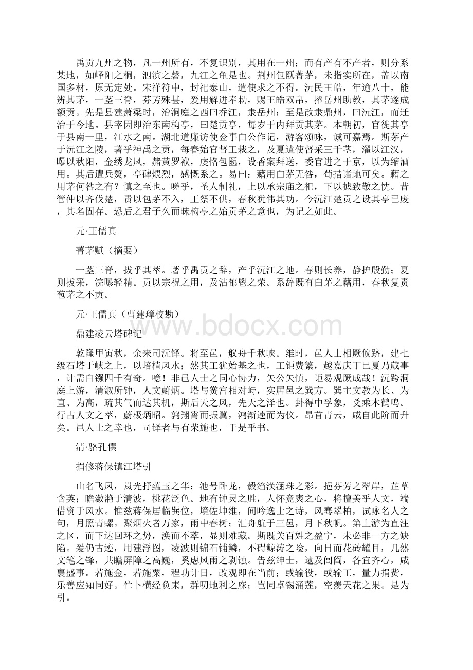 沅江历史文化资料.docx_第2页