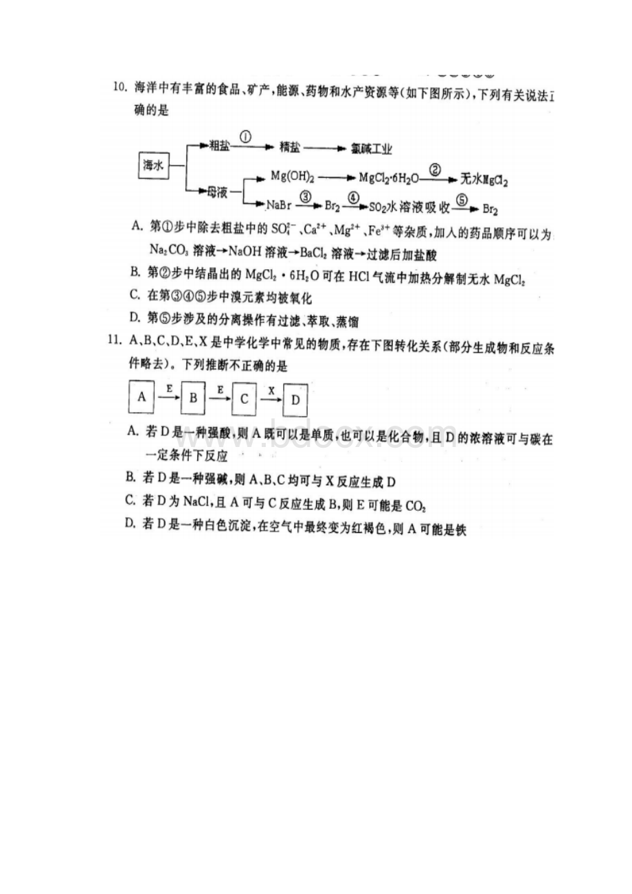 届陕西省咸阳市高三高考模拟考试二化学试题及答.docx_第2页