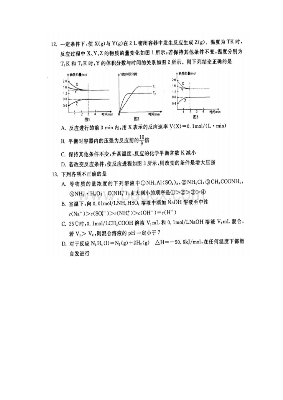 届陕西省咸阳市高三高考模拟考试二化学试题及答.docx_第3页