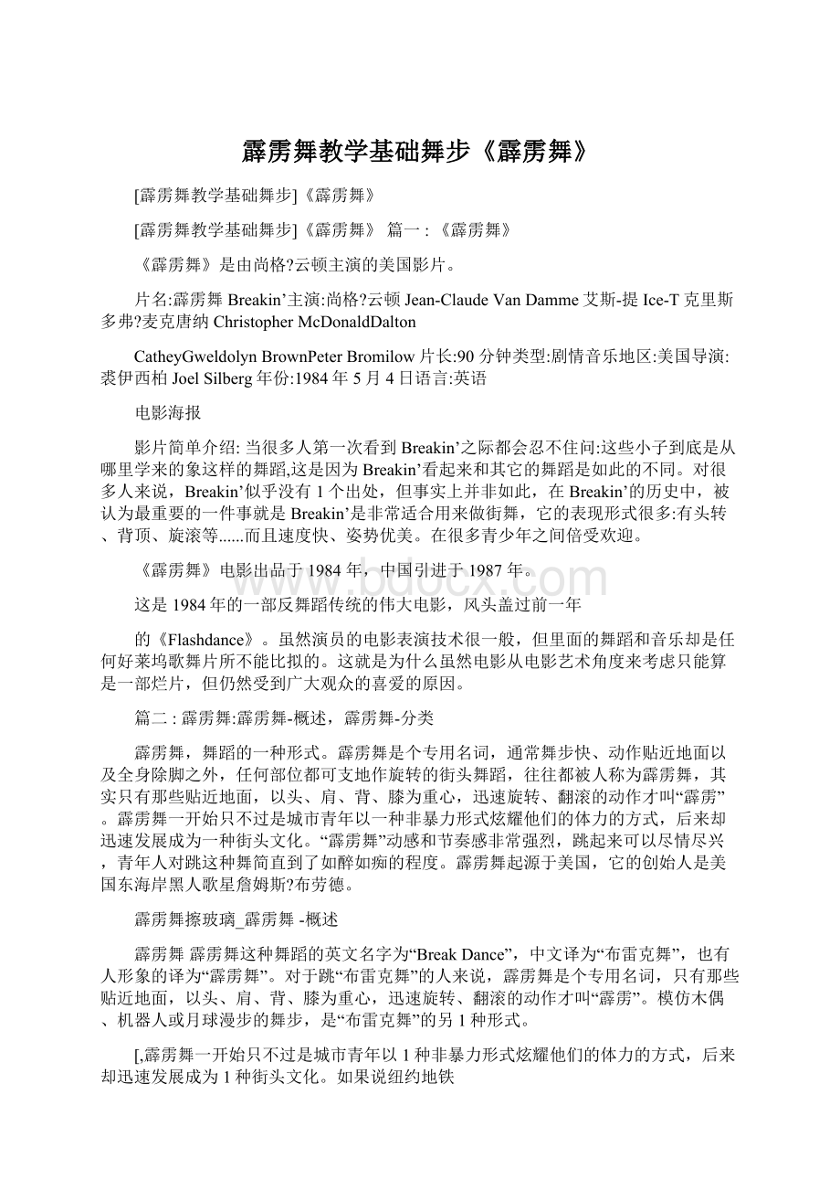 霹雳舞教学基础舞步《霹雳舞》.docx_第1页