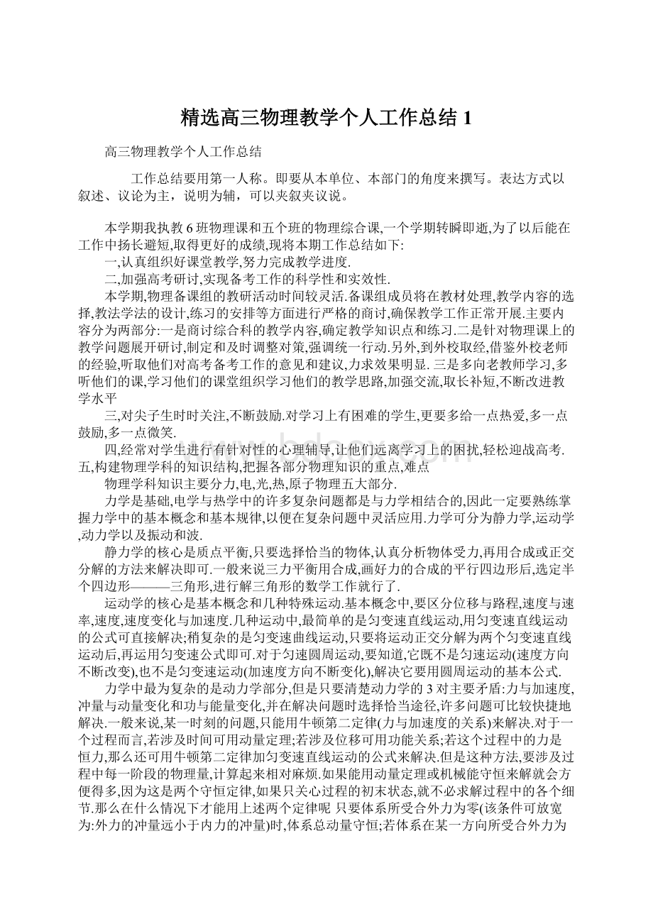 精选高三物理教学个人工作总结1.docx_第1页