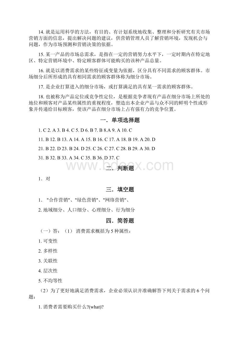 网络营销作业答案.docx_第2页