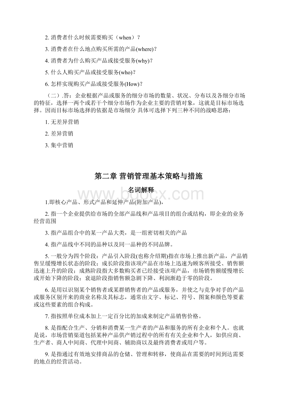 网络营销作业答案.docx_第3页