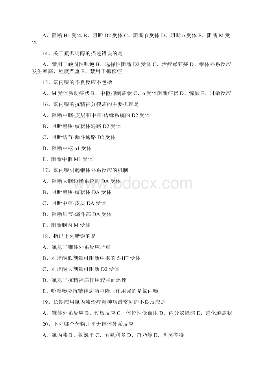 执业药师药理学第二十章 抗精神失常药习题及答案.docx_第3页