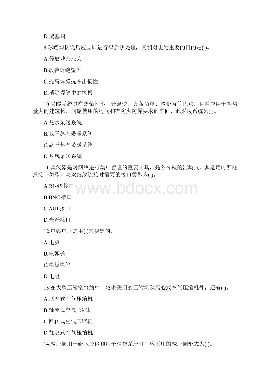 从资资格考试《技术与计量安装》模拟卷第70套Word格式文档下载.docx_第3页