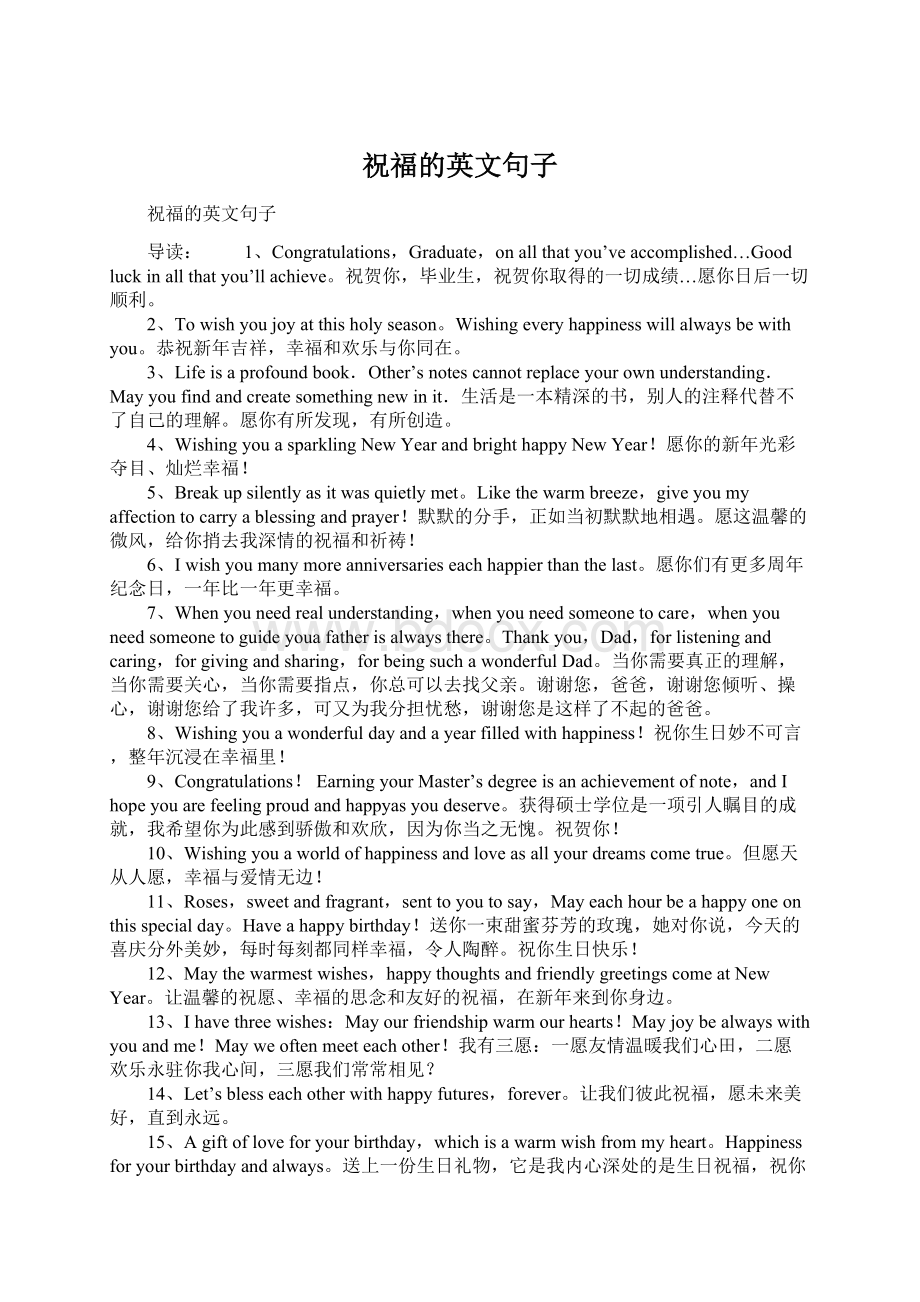 祝福的英文句子Word文件下载.docx