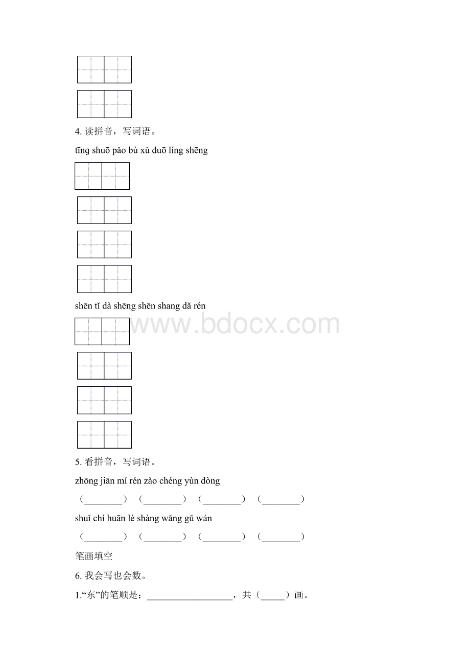 一年级语文下学期期中综合复习专项突破训练部编版Word文档下载推荐.docx_第3页