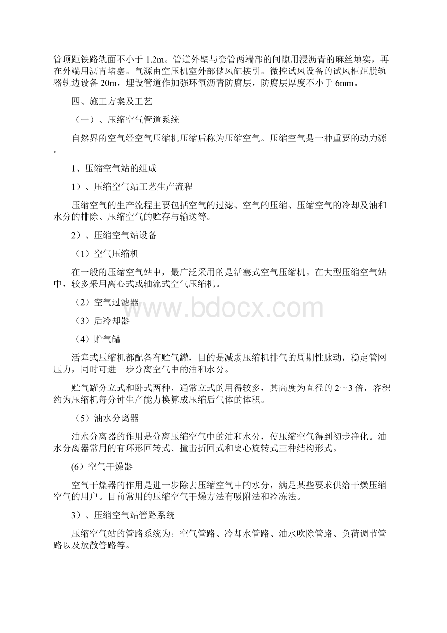 压缩空气管道施工方案设计Word格式文档下载.docx_第2页