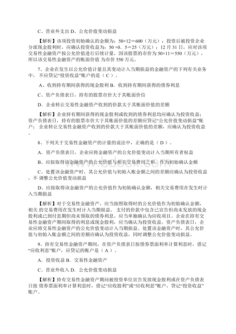 财务会计5《对外投资》题库带答案104Word文档格式.docx_第2页