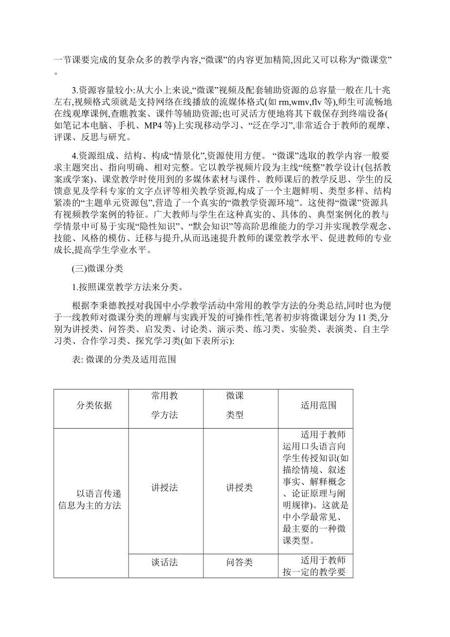 微课在教学中的应用.docx_第2页